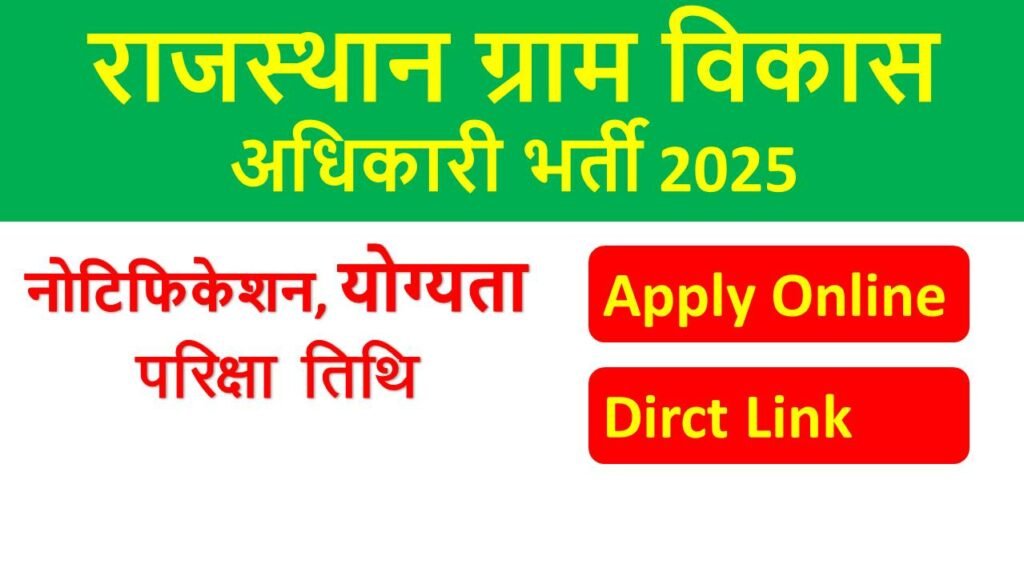 Rajasthan VDO Recruitment 2025