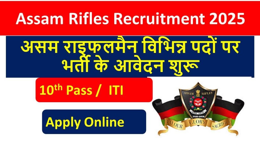Assam Rifles Recruitment 2025