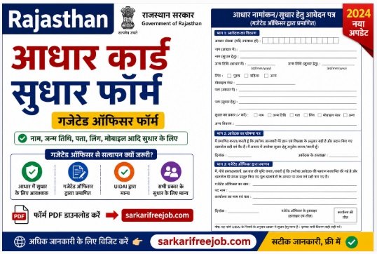 Aadhaar Correction Form Gazetted Officer Format PDF