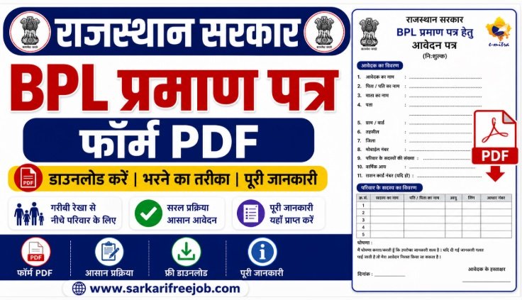 BPL Praman Patra Form Pdf