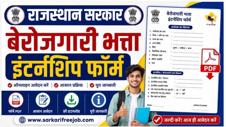 Berojgari Bhatta Internship Form Pdf