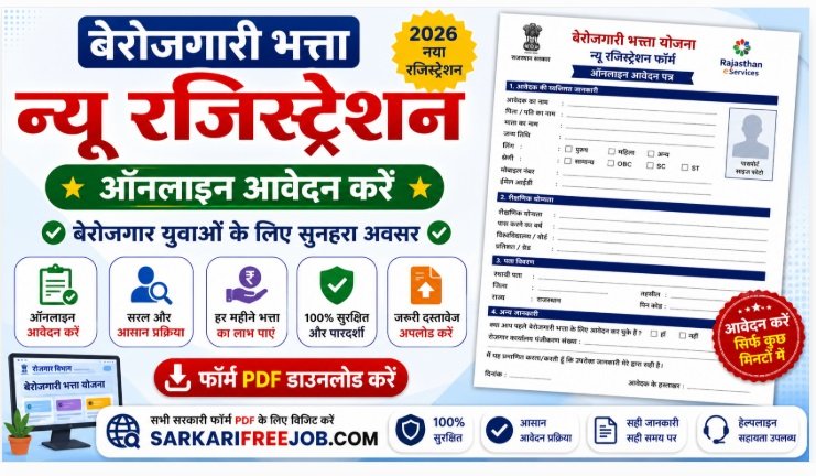 Berojgari Bhatta New Registration Kaise Kare