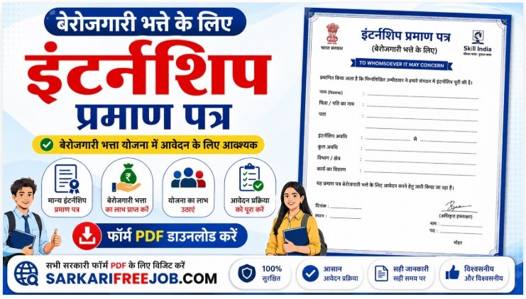Berojgari bhatta internship attendance form pdf