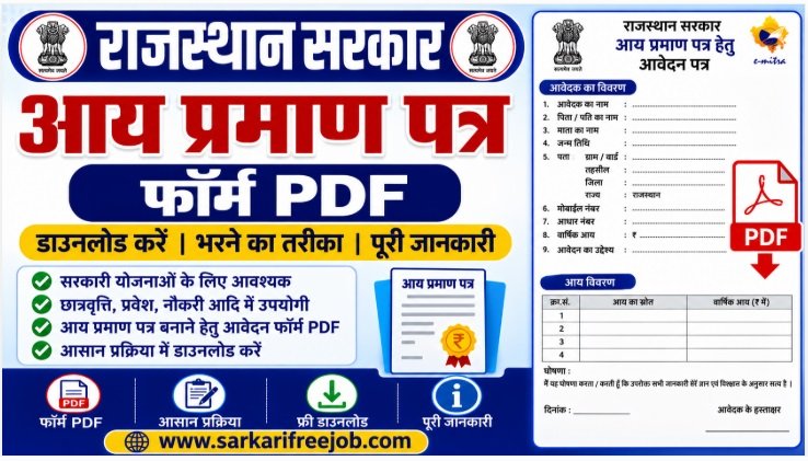 Income Certificate Form Pdf 2026