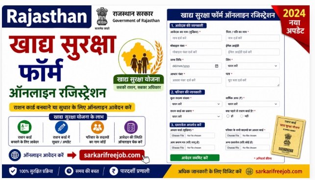 Khadya Surksha Form Online Registration