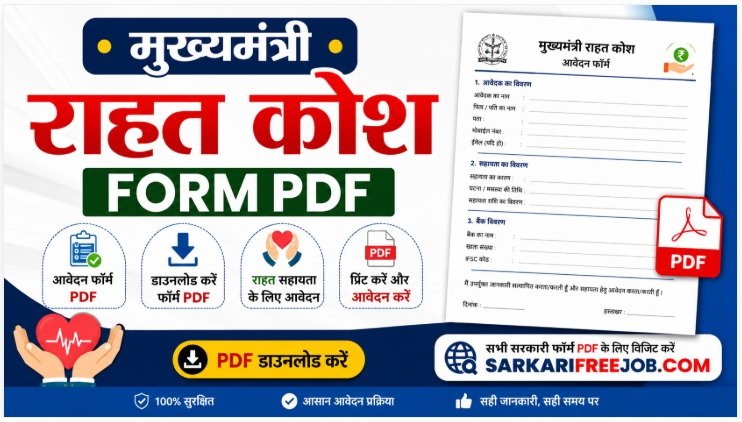 Mukhyamantri Rahat Kosh Form Pdf