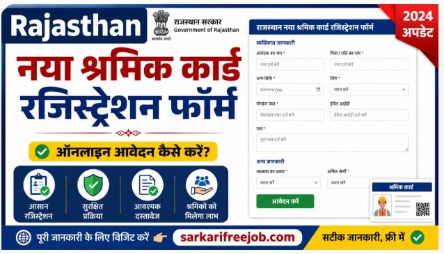 Rajasthan New Shramik Card Registration Form