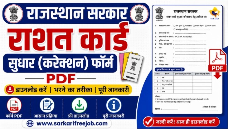 Rajasthan Ration Card Correction Form Pdf