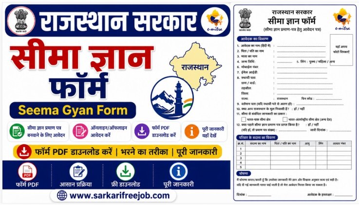 Rajasthan Seema Gyan Form Pdf