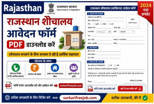 Rajasthan Sochalay Form Pdf