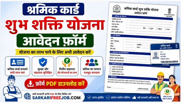 Shubh Shakti Yojana Application Form