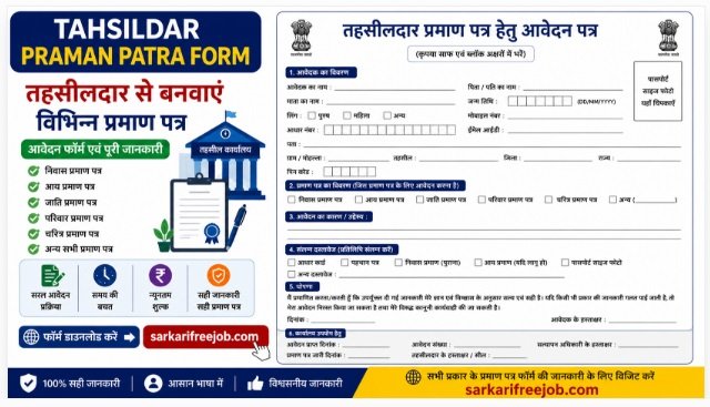 Tahsildar Praman Patra Form