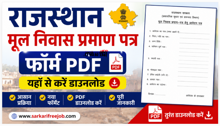 New Rajasthan Mool Niwas Praman Patra Form Pdf