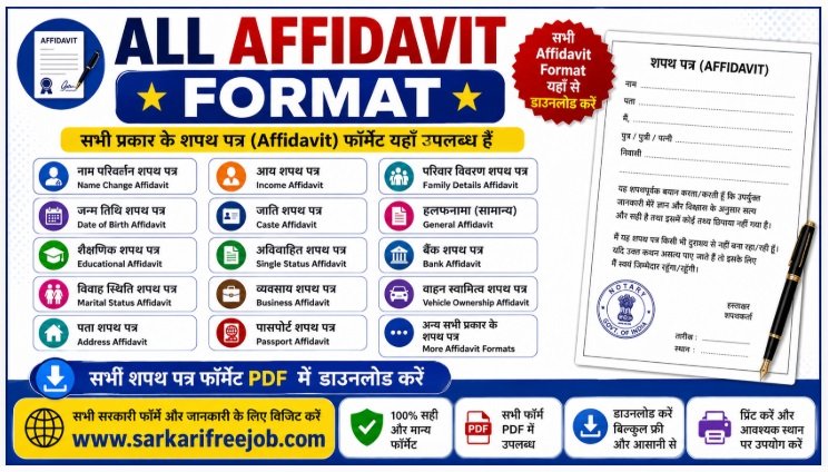 All Affidavit Format Pdf | सभी प्रकार के शपथ पत्र प्रारूप 2026