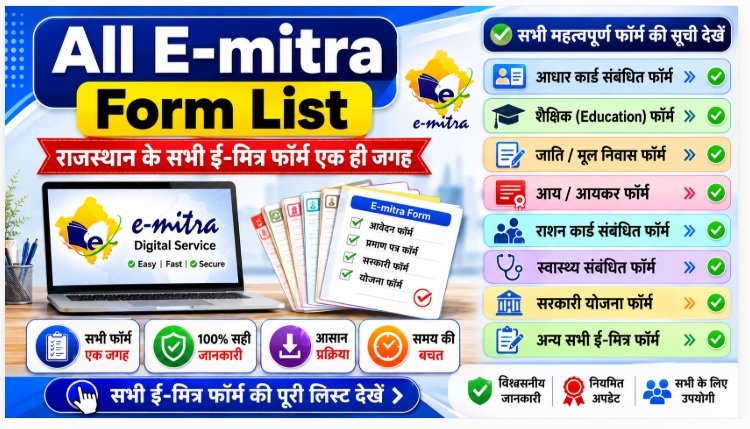 All E-mitra Form