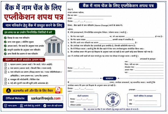 Bank Me Name Change Application In Hindi Affidavit Format