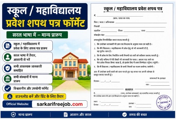 College / School Admission Affidavit Format