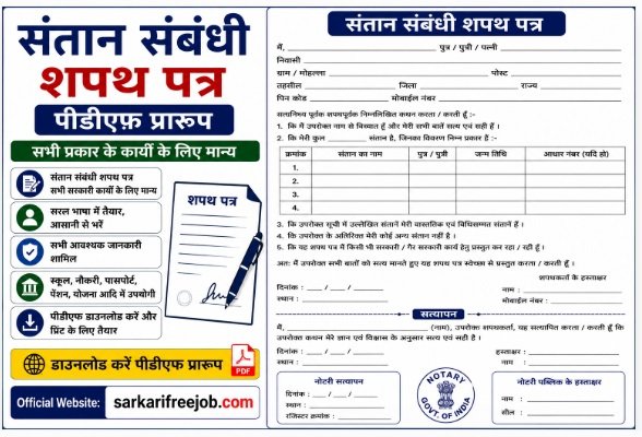 Govt Employer Satan Sambdhit Affidavit Format