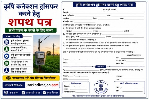 Krashi Connection Transfer Application Form Affidavit