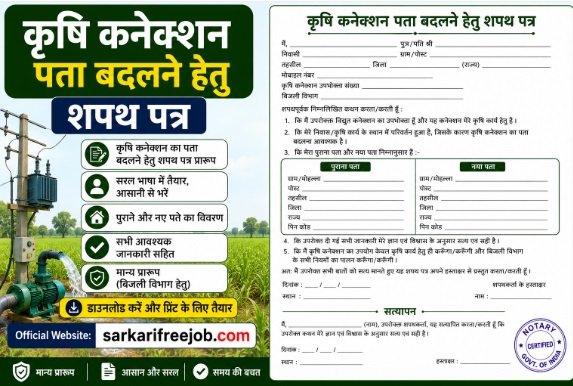 Krishi Connection Adress Change Affidavit Form Format