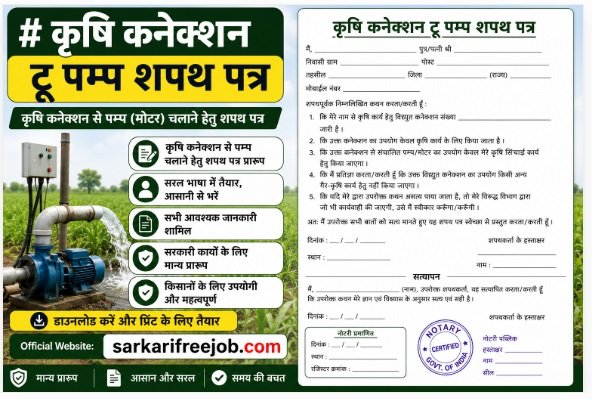 Krishi Connection Two Pump Affidavit Format