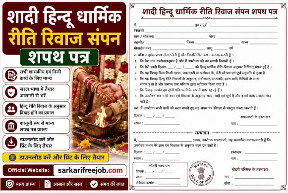 Marriage Hindu Riti Riwaz Affidavit Format