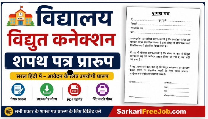 School Vidhut Connection Shapath Patra Format